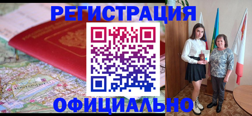 временная регистрация гарантия в Вышнем Волочке